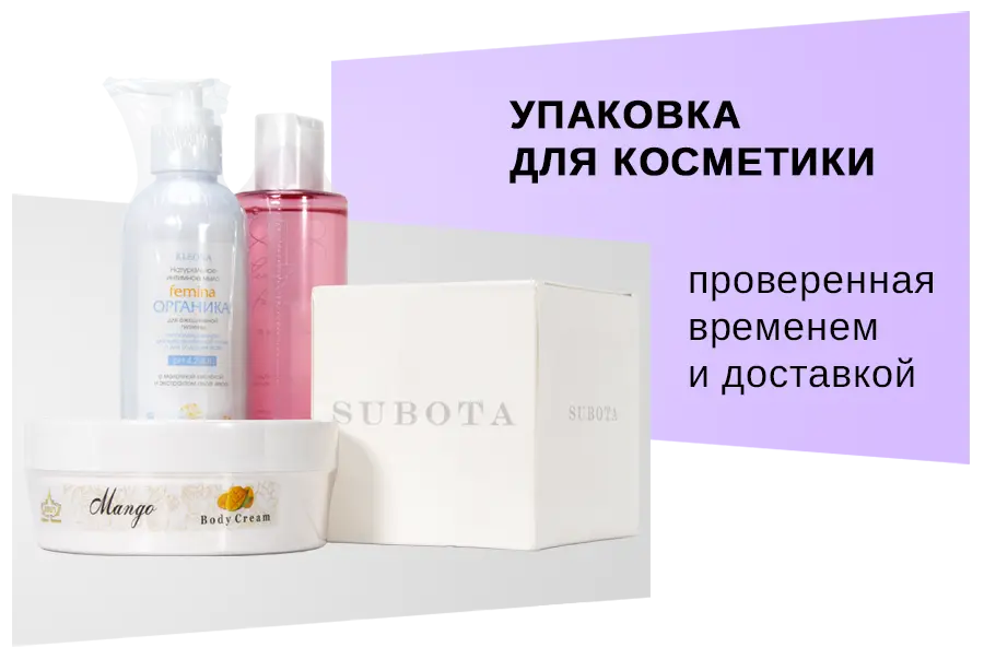 Термоусадочная упаковка для упаковки косметики