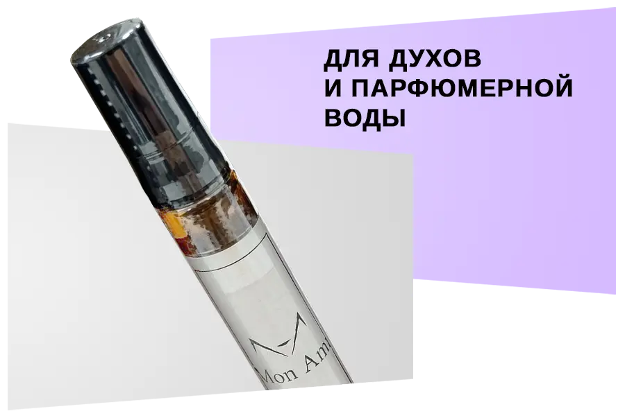 Упаковка для духов и парфюмерной воды
