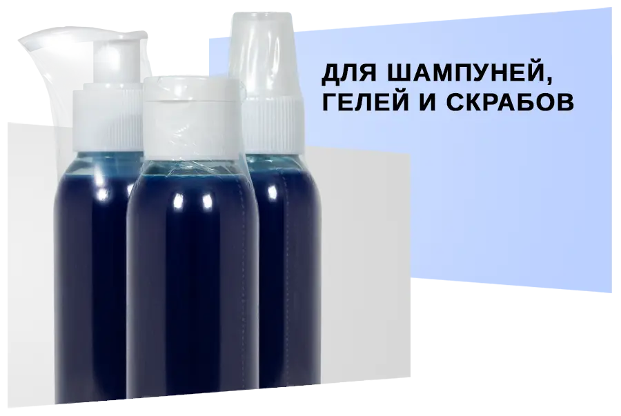 Упаковка для шампуней, гелей и скрабов